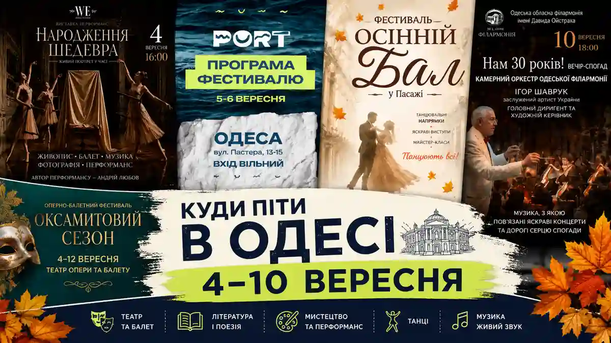 Одеса 4–10 вересня: п’ять подій, які не можна пропустити