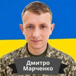 На Одещині попрощалися з військовим Дмитром Марченком, який загинув у 2025 році