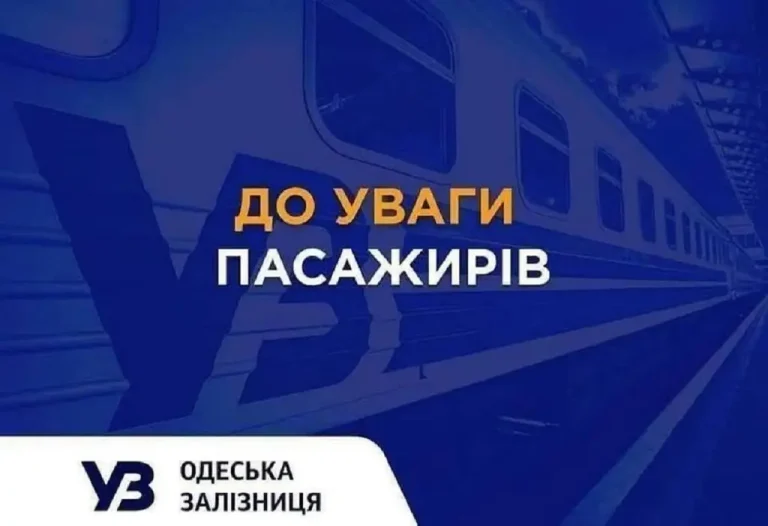 Повітряні тривоги в Одесі призводять до затримок приміських поїздів