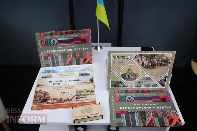 У Болграді представили нові видання, які поєднують історичну спадщину та сучасні туристичні маршрути громади