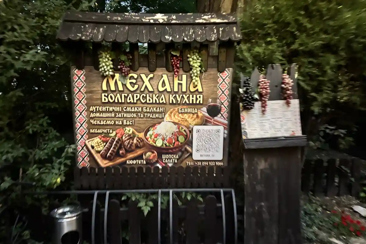 Вивіска ресторану Мєхана