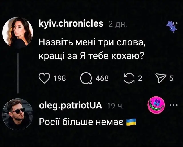 Скриншот диалога в соцсети с вопросом про три лучших слова и патриотичным ответом