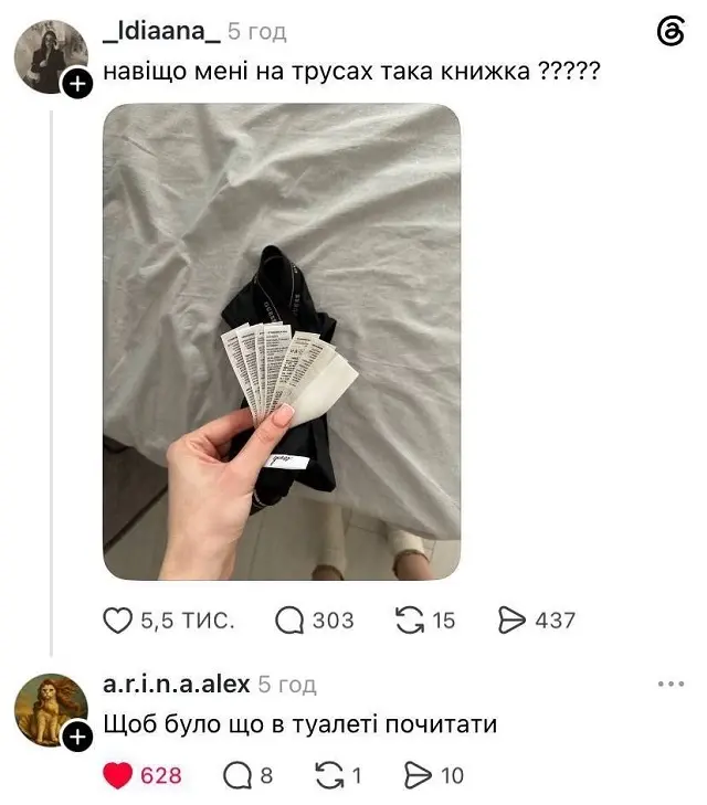Смешной скриншот из соцсетей с огромным бирочным паком на белье и комментом про чтение