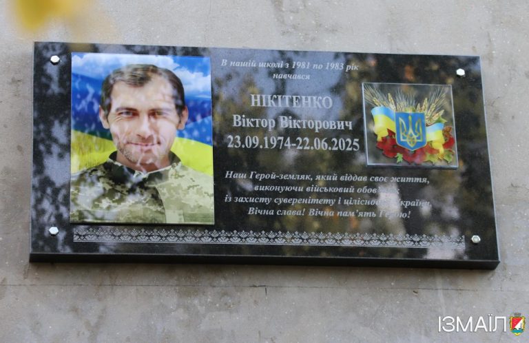 В Ізмаїлі встановили меморіальну табличку в пам’ять про загиблого Героя та музеєзнавця Віктора Нікітенка