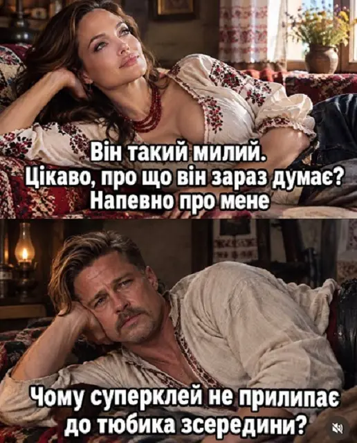 Мем з Бредом Піттом і Анджеліною Джолі в українських вишиванках про різницю думок у ліжку