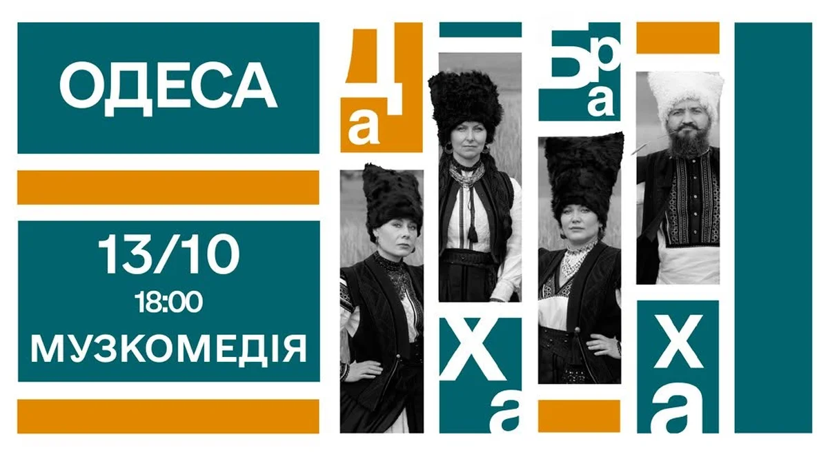Концерт Даха Браха в Одесі