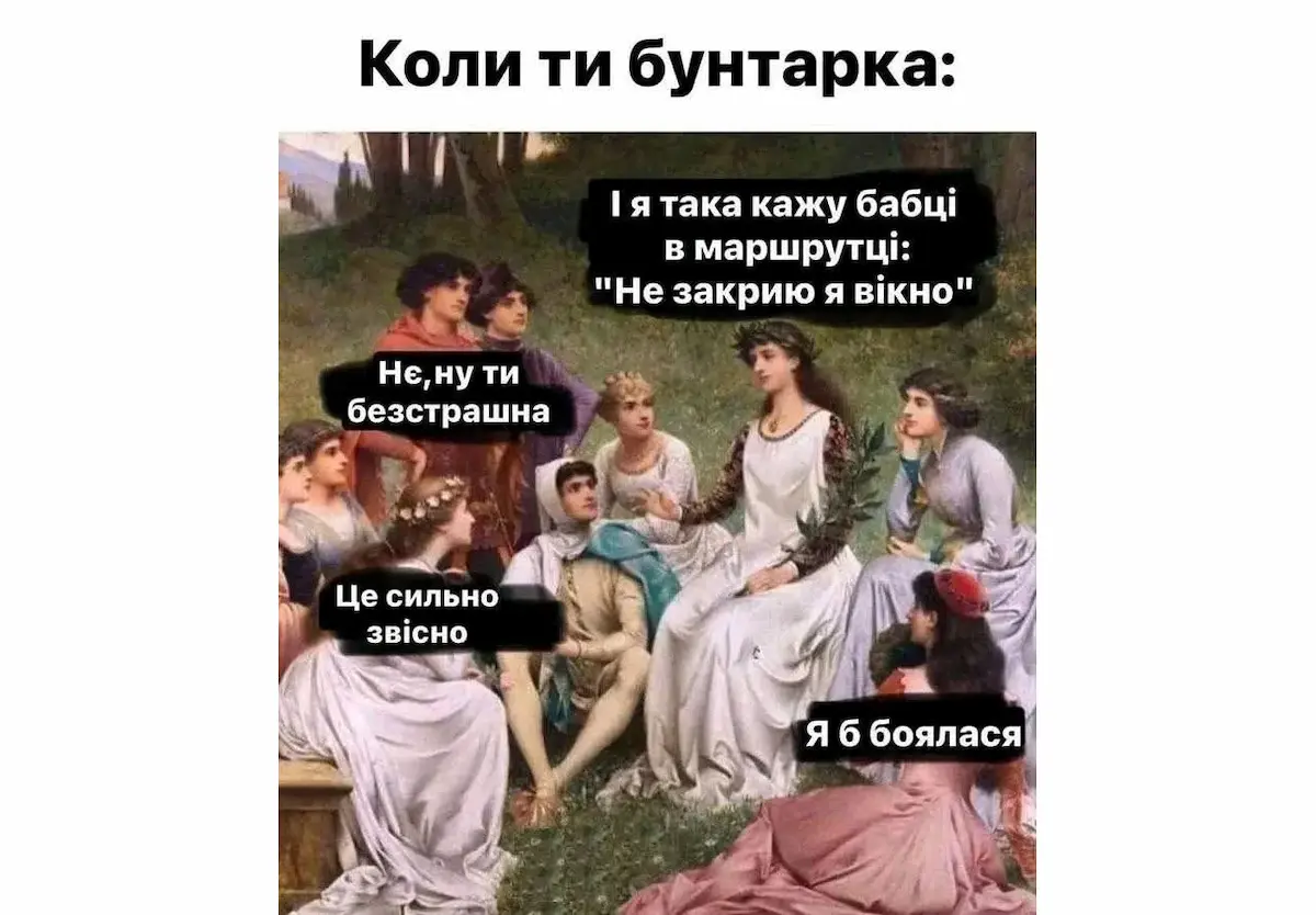 меми про життя в Україні