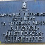 У Білгороді-Дністровському планують залучити кредит на 20 мільйонів гривень під заставу майна через борги за газ