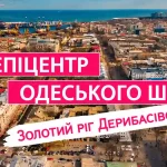 Серце одеської розкоші: які загадки бережуть дві споруди на вулиці Дерибасівській
