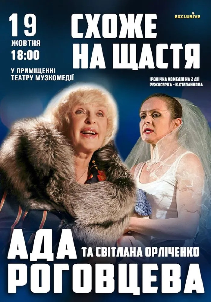 Виступ Ади Роговцевої в Одесі