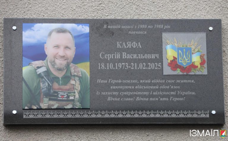 В Ізмаїлі встановили пам’ятний знак, присвячений Сергію Каяфі, який загинув захищаючи Україну