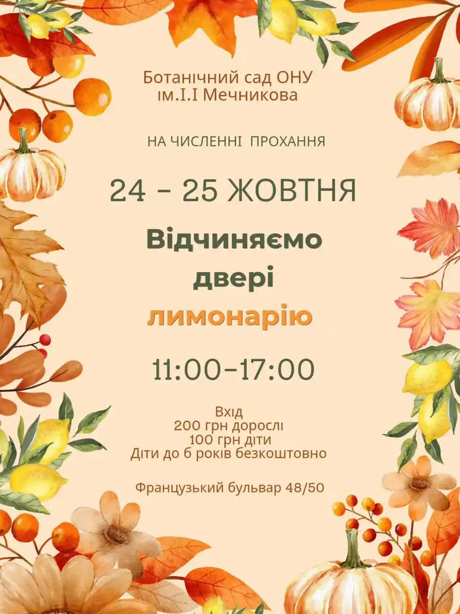 Лімонарій