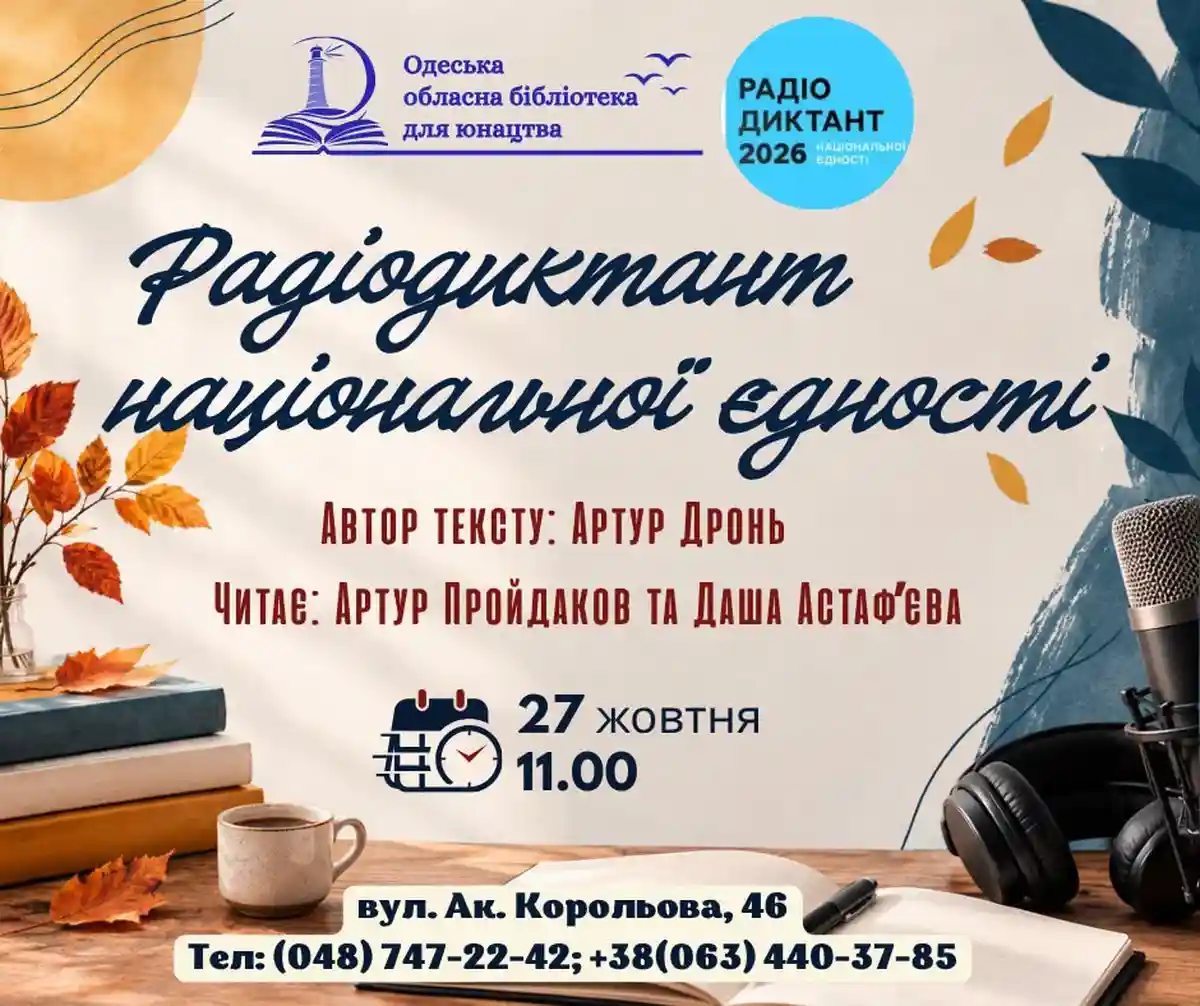 Радіодиктант