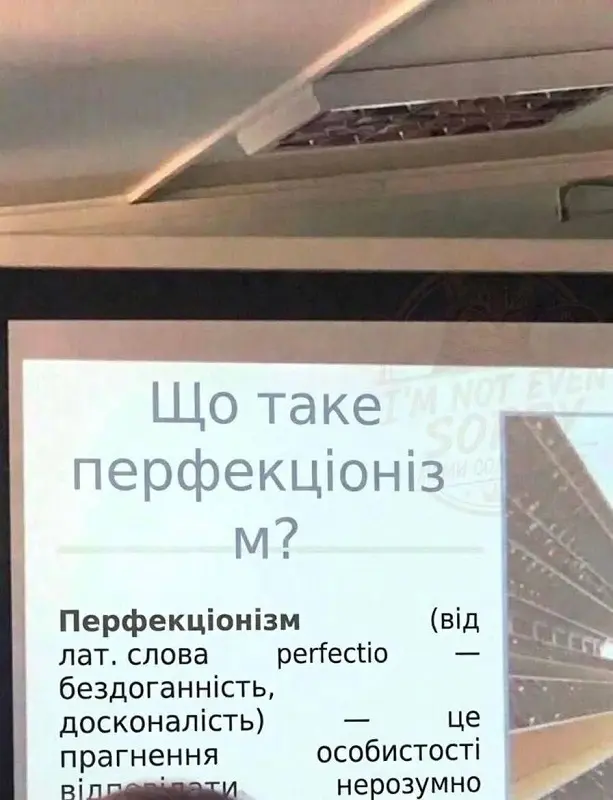 Боль для перфекциониста