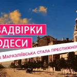 Як із занедбаної ділянки в Одесі з'явилась алея розкішних маєтків заможних людей — Маразліївська ()