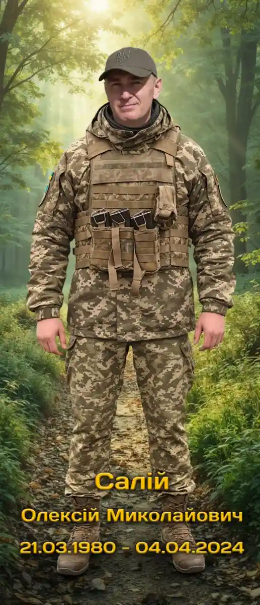 Олексій Салій загинув, захищаючи рідну країну