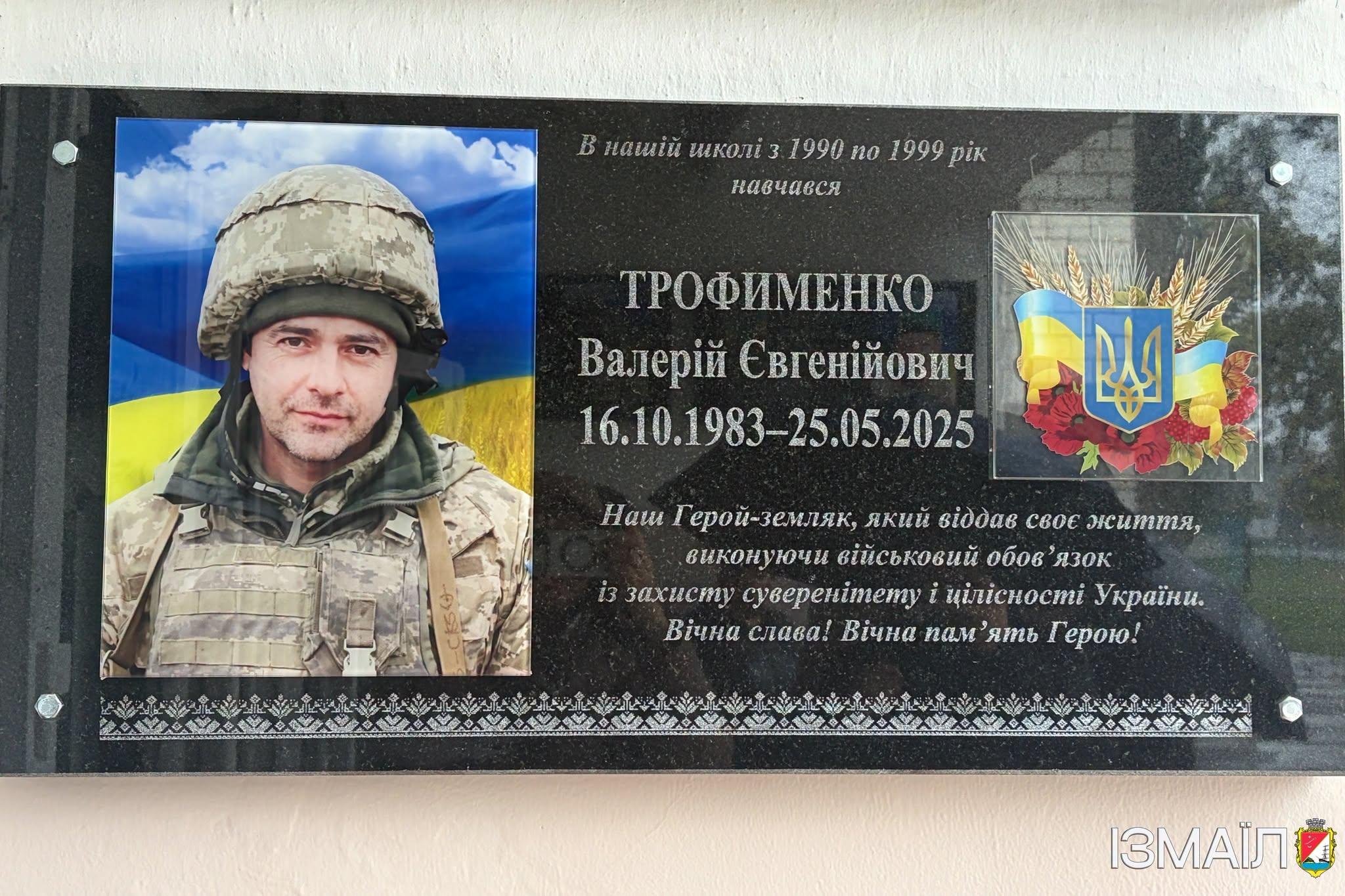 В Ізмаїлі встановили меморіальний знак на згадку про загиблого оборонця Валерія Трофименка