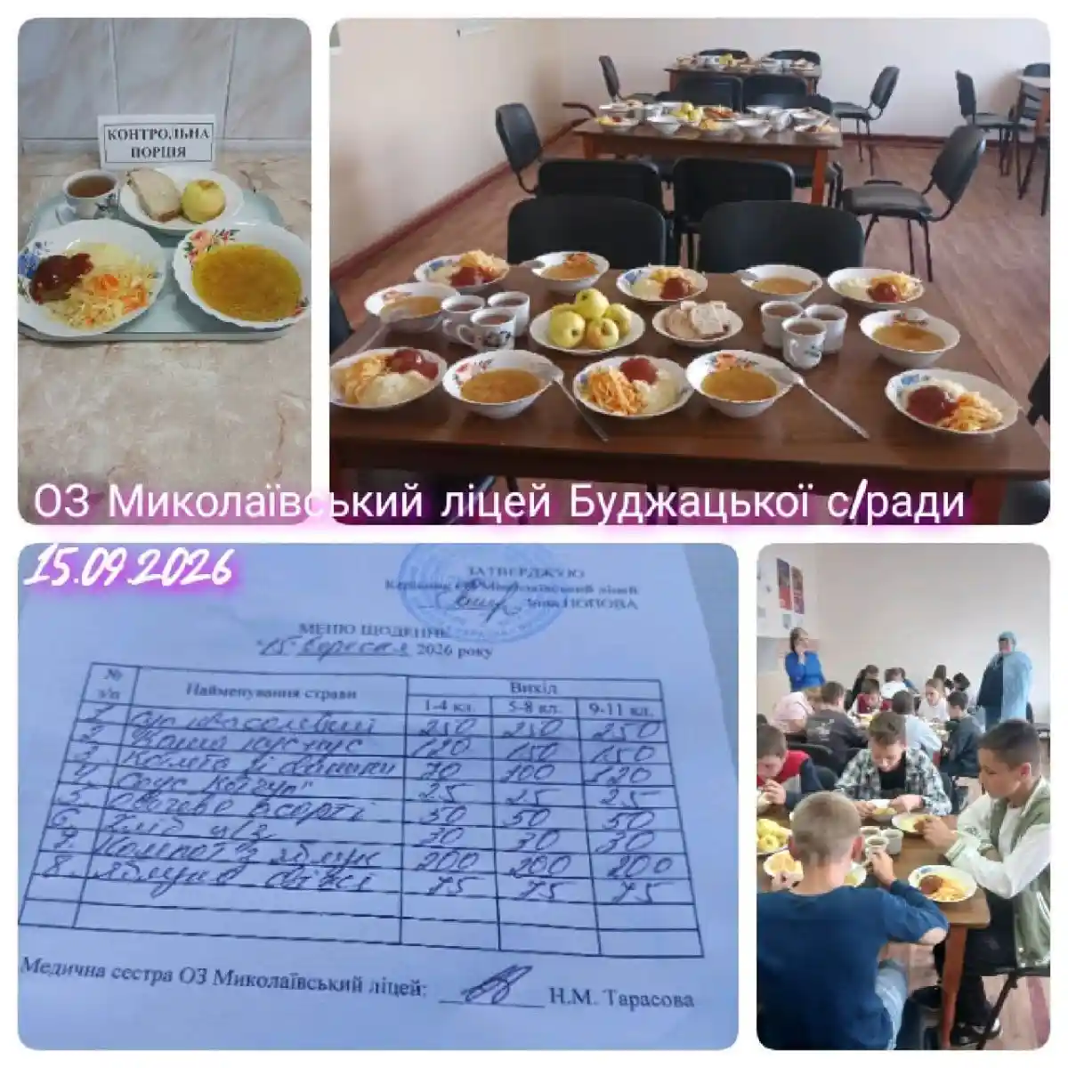 Миколаївський ліцей Буджацької громади - обід
