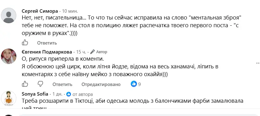 Ответ на пост одесской активистки