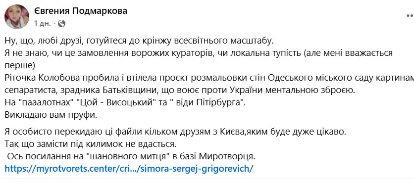 Пост одесской активистки