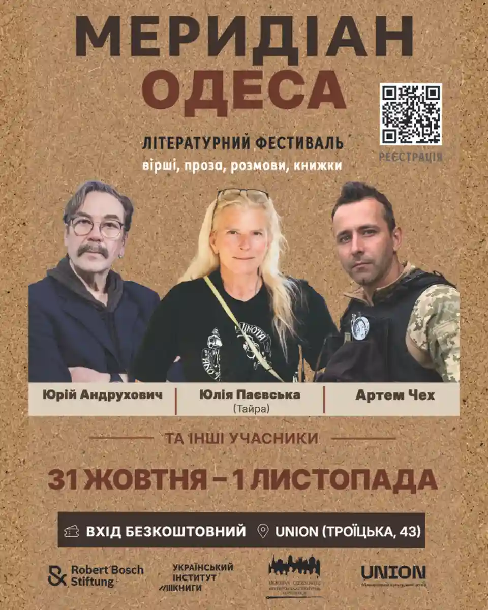Літературний фестиваль Меридіан Одеса