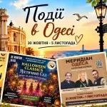 Одеситам на тиждень — концерти й фестивалі з 30 жовтня по 5 листопада