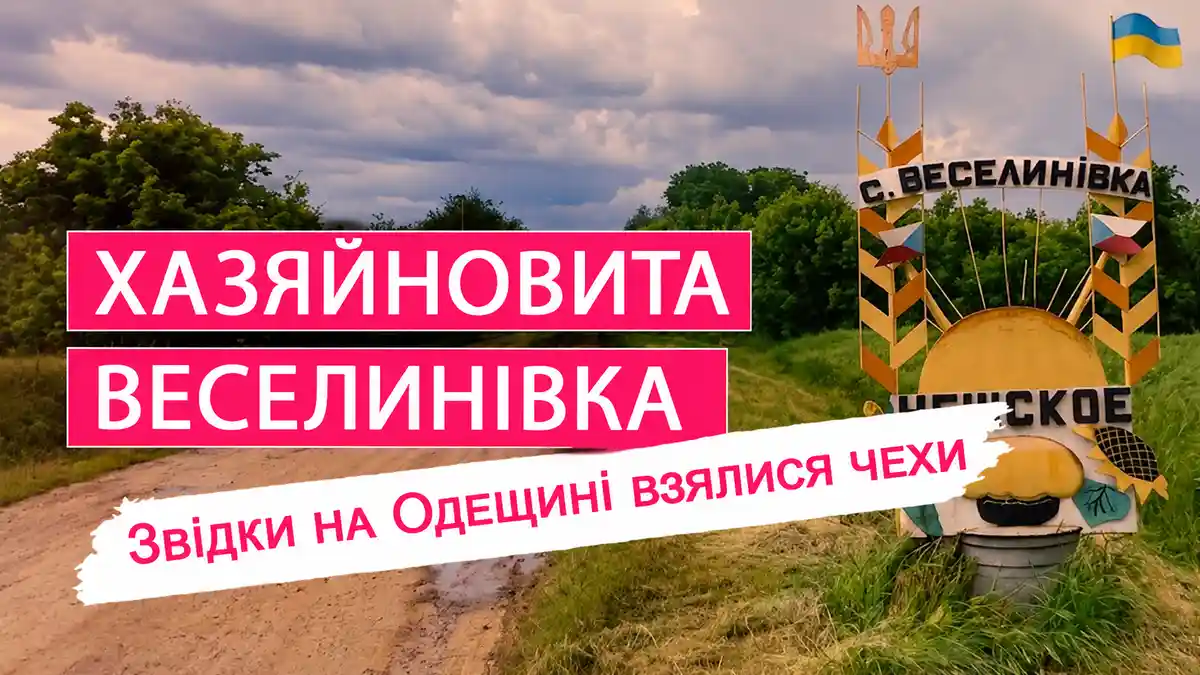 Веселинівка Одещини — життя й спадок чеської колонії