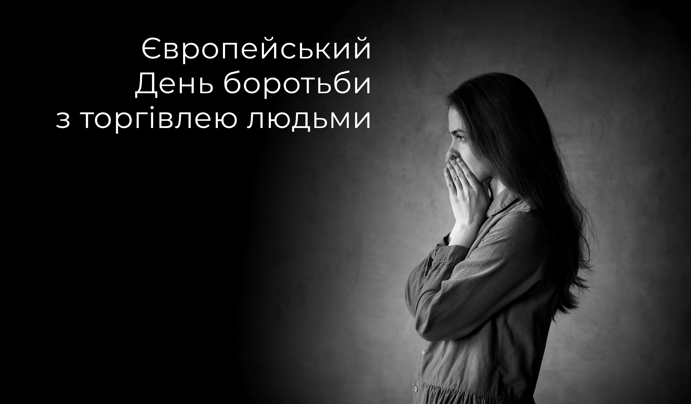 18 жовтня — День Європейської боротьби проти торгівлі людьми: як убезпечити себе і рідних