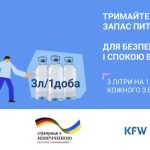 Безпека води та ефективне використання водних ресурсів