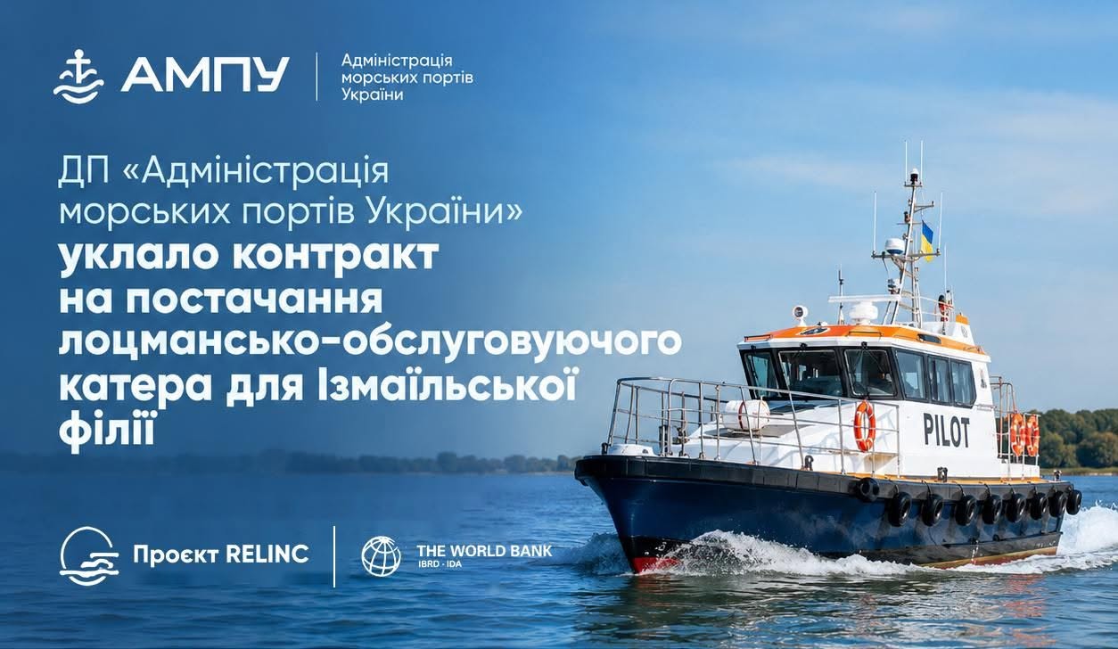 Для порту Ізмаїл на Дунаї придбають сучасний катер у рамках оновлення флоту АМПУ