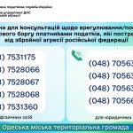 Головне управління ДПС в Одеській області надає консультації