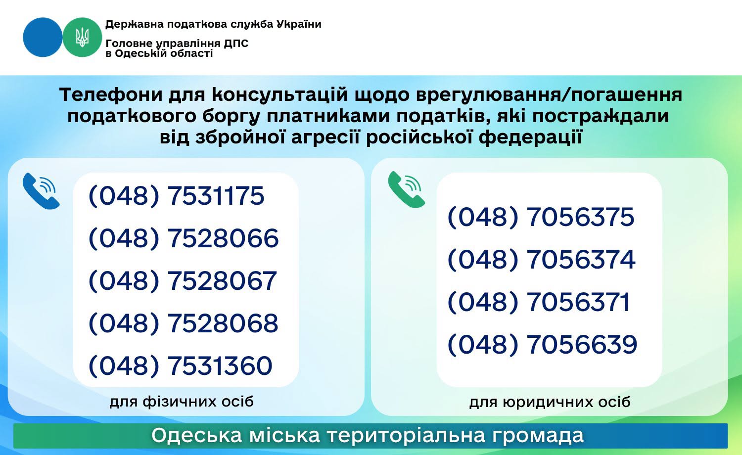 Головне управління ДПС в Одеській області надає консультації