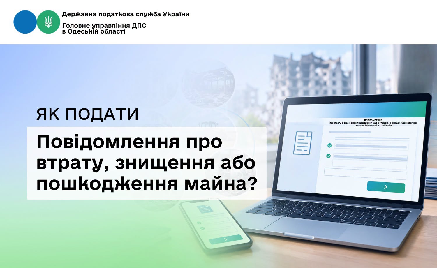 Інформація від Головного управління ДПС в Одеській області
