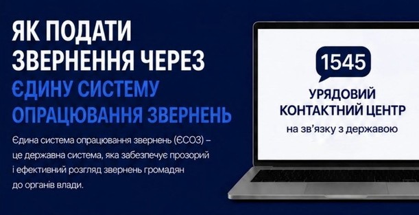Інструкція для оформлення запиту за допомогою ЄСОЗ у 1545 році