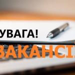 Оголошення Білгород-Дністровської міської ради про конкурс на вакантні посади