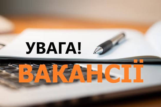 Оголошення Білгород-Дністровської міської ради про конкурс на вакантні посади
