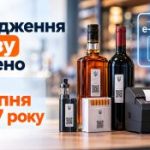 Старт електронного акцизу відкладено до першого липня 2027 року