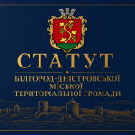 Стартувала дискусія щодо документації Білгород-Дністровської міської громади