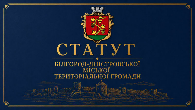 Стартувала дискусія щодо документації Білгород-Дністровської міської громади