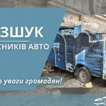 У місті Одеса оголошено розшук осіб, що володіють залишеними транспортними засобами — перелік місць