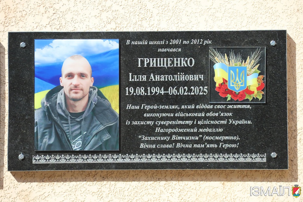 В Ізмаїлі віддали шану морському прикордоннику Іллі Грищенку