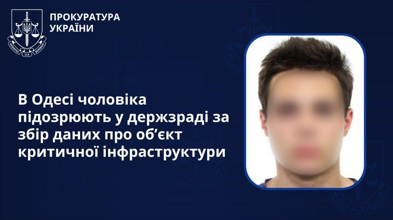 В Одеській області викрили 21-річного агента, який фотографував критичні об’єкти й передавав дані російським кураторам