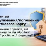 Важлива інформація для платників податків