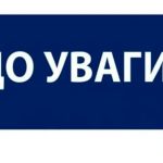 Важлива інформація про особливий режим в’їзду, виїзду та обмеження пересування в прибережних районах Одеської області
