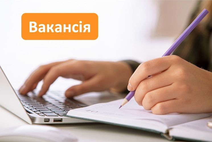 Вільні позиції у складі Управління освіти