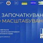 «Власна справа 2.0» — нові горизонти для розвитку бізнесу