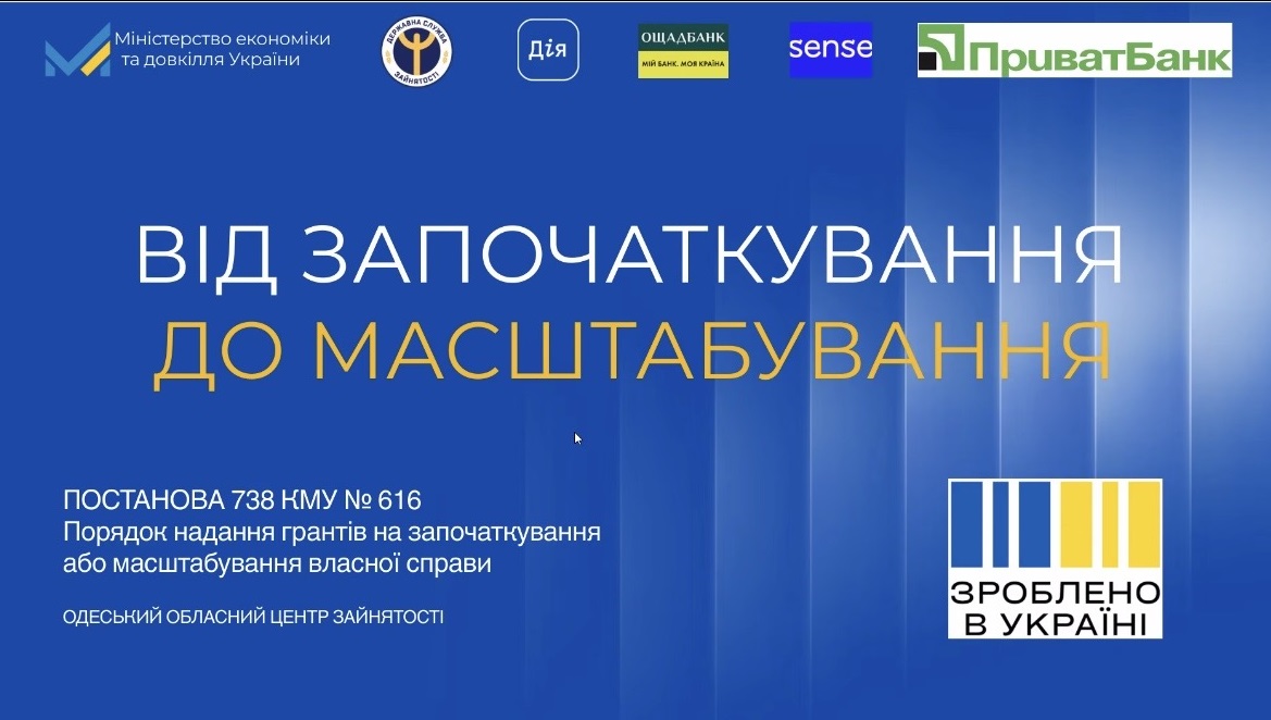 «Власна справа 2.0» — нові горизонти для розвитку бізнесу