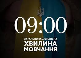 Всеукраїнська хвилина мовчання в Білгороді-Дністровському