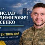 “Вже 3,5 роки мати з Болградської громади невпинно заряджає телефон зниклого безвісти Владислава Борисенка в надії на його повернення”