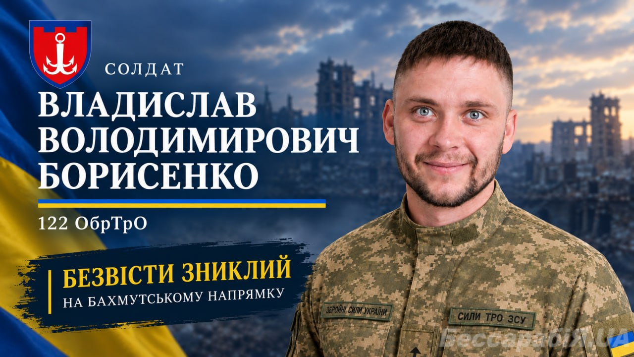 “Вже 3,5 роки мати з Болградської громади невпинно заряджає телефон зниклого безвісти Владислава Борисенка в надії на його повернення”